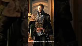 Речь Шея Патрика Кормака[Assassin's Creed Rogue]