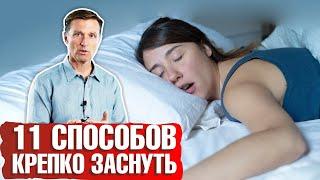 НАРУШЕНИЕ СНА: что делать ► ТОП 11 способов поднять уровень мелатонина! ️