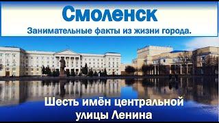 Смоленск  Любопытные факты из жизни города