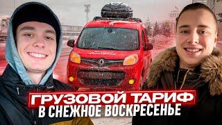 ГРУЗОВОЙ ТАРИФ В ВОСКРЕСЕНЬЕ / ДВА ГРУЗЧИКА / РАБОТА В МОСКВЕ / ФИЛ В ДЕЛЕ