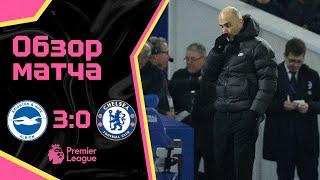 МАРЕСКА, ОЧНИСЬ! Брайтон - Челси (3:0). Обзор матча. Brighton 3-0 Chelsea. Highlights. 14.02.2025