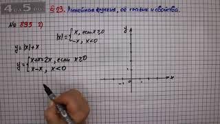 Упражнение № 895 (Вариант 2) – ГДЗ Алгебра 7 класс – Мерзляк А.Г., Полонский В.Б., Якир М.С.