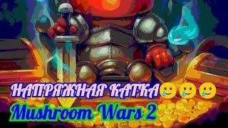 #1:Mushroom Wars 2