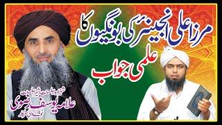 Mirza Ali Engineer  Ko Ilmi Jawab || Allama Yousaf Rizvi Tokay Wali Sarkar || New Latest  Bayan