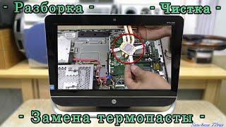 Разборка моноблока HP Pro 3520, чистка - замена термопасты.