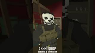 Кастомный сет "Гоуст" Call of Duty в игре unturned