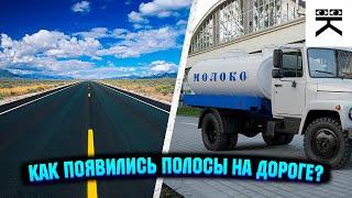 Как появились полосы на дороге? #shorts