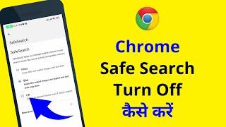 Chrome me safe search off kaise kare | Google safesearch blurring problem