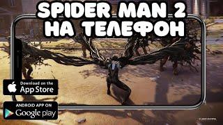  SPIDER MAN 2 НА ТЕЛЕФОН / ЧЕЛОВЕК ПАУК НА АНДРОИД