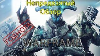 Warframe ◣Непредвзятый обзор◥