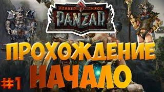 Прохождение игры Panzar / Игра panzar сетевой боевик MMORPG