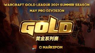 WGL 2021 Summer Season + FFA с Майкером