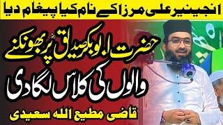 Most Beautiful Speech At 12th Rabi ul Awal | Qazi Mati ullah Saeedi | Ahtasham Tv