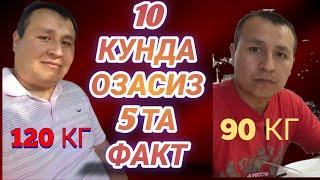 ОЗИШ УЧУН 5 ТА ФАКТ 10 КУНДА ОЗАСИЗ|OZISH UCHUN 5 TA FAKT