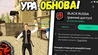  УРА ОБНОВА!! ВЫШЕЛ НОВЫЙ ДВИЖОК БЛЕК РАША?! КАК СКАЧАТЬ ОБТ НОВЫЙ ДВИЖОК BLACK RUSSIA 2.0