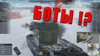 БОТЫ ИГРАЮТ ЗА ИГРОКОВ - ПРОВЕРЯЕМ ВАШИ ПОВТОРЫ, УЧУ ИГРАТЬ #warthunder