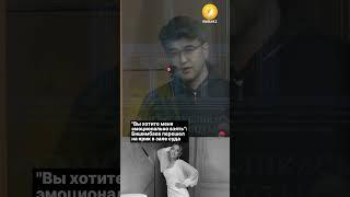 "Вы хотите меня эмоционально взять": Бишимбаев перешел на крик в зале суда