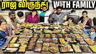 ராஜ விருந்து 2024 Wit Family !! Vegetarian me  | DAN JR VLOGS