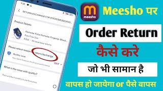 How To Return Meesho Order | meesho se order return kaise kare | meesho product return kaise karen 