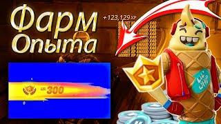 200.000 Xp за 5 МИНУТ В ФОРТНАЙТ | ЛУЧШИЙ ФАРМ АФК ОПЫТА В ФОРТНАЙТ - 2 ГЛАВА Remix СЕЗОН!