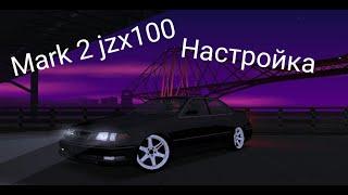 Настройка на Mark 2 jzx100 Drift Paradise