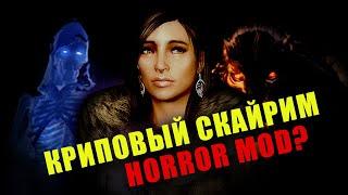 СТРАШНЫЙ МОД НА СКАЙРИМ || ОБЗОР НА WYRMSTOOTH