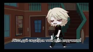 МЕМЕ/ Хули ты орёшь полудурок! Тут я!/ Gacha Club