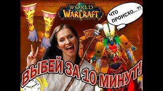 World of Warcraft.Classic\Vanilla Самый лучший гайд по зул'фаррак (у). (Змейталак)