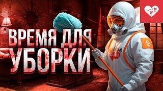 Время для серьезной уборки | Crime Scene Cleaner