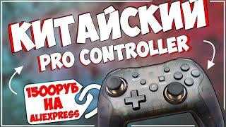 КИТАЙСКИЙ ГЕЙМПАД ДЛЯ NINTENDO SWITCH ЗА НЕДОРОГО | NEW MG25Z 