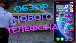 REDAGE RP GTA 5 RP | ОБЗОР СИСТЕМЫ НОВОГО ТЕЛЕФОНА (IPHONE X) | #REDAGE #GTA5RP #RAGEMP