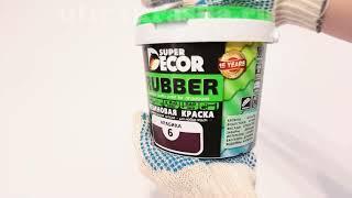 РЕЗИНОВАЯ КРАСКА SUPER DECOR RUBBER №6 АРАБИКА