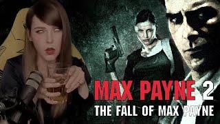 Алина Рин 16 минут рофлит с Моны Сакс-Кокс│Лучшие моменты│Нарезка Max Payne 2: The Fall of Max Payne