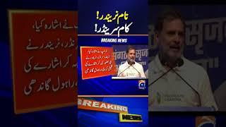 Narendra Modi Surrendered at a gesture from Trump, Indian opposition leader Rahul Gandhi | Geo News