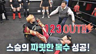(완전 대만족) 스승 '조경호'의 짜릿한 복수 ↖성공↗ 막나가쇼(makshow) 5회