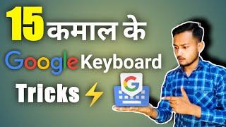 15 Google Keyboard Tricks  Hindi (2021)