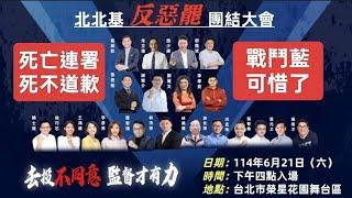 戰鬥藍反惡罷，館長答允出席！#戰鬥藍#館長#大罷免#反惡罷