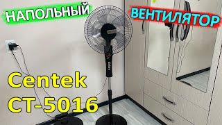 Вентилятор Centek CT-5016  распаковка, сборка и обзор