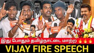 DMK Ku செருப்படி கொடுத்த Vijay| Vijay Speech Public review | Tamilaga Vetri Kazhagam Maanaadu