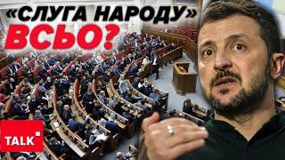 Про "Слугу народу" можна забути! Чи піде ЗАЛУЖНИЙ на вибори та ХТО штовхає ЗЕЛЕНСЬКОГО?