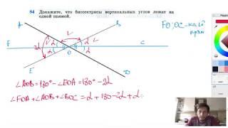 №84. Докажите, что биссектрисы вертикальных углов лежат на одной прямой.