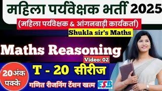 Maths & Reasoning TOP 20 Questions Video 02 MP MAHILA SUPERVISIOR 2025  mock|Mathamatics Reasoning