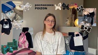 Заказала много вещей с POIZON/много классных сумок на осень 2023/распаковка с POIZON