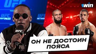 Чимаев Уничтожит Уиттакера?! Прогнозы Топов UFC На Бой Чимаев - Уиттакер | 1win