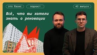 #43. Про город, выпуск второй: от Беркли до Берлина. Это Базис. Александр Замятин, Денис Прокуронов