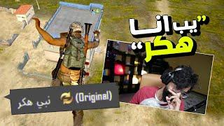 قالوا يبون هكر...  PUBG MOBILE