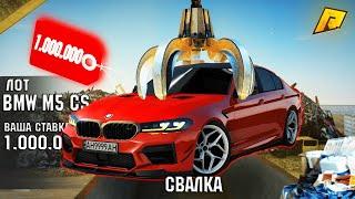 КРУТЫЕ ТАЧКИ со СВАЛКИ теперь ЗА КОПЕЙКИ? В GTA RADMIR RP