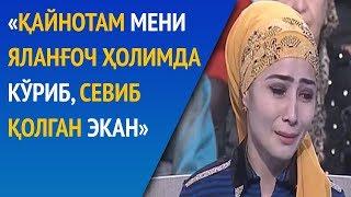 «Қайнотам менга севги изҳор қилди»