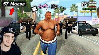  Установил 57 Модов в GTA San Andreas, и Вот что получилось... ► King DM Кинг ДМ ГТА | Реакция