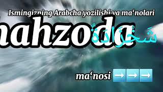 Shahzoda ismining ma‘nosi va Arabcha yozilishi